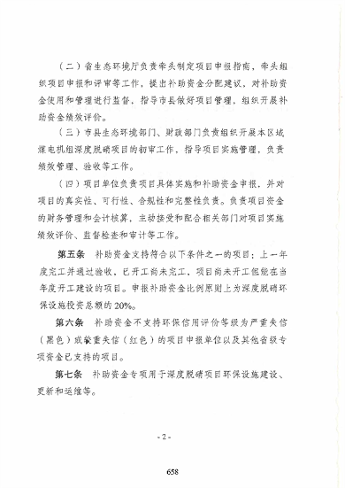 煤电机组深度脱硝_Page4.png 文章详情图片