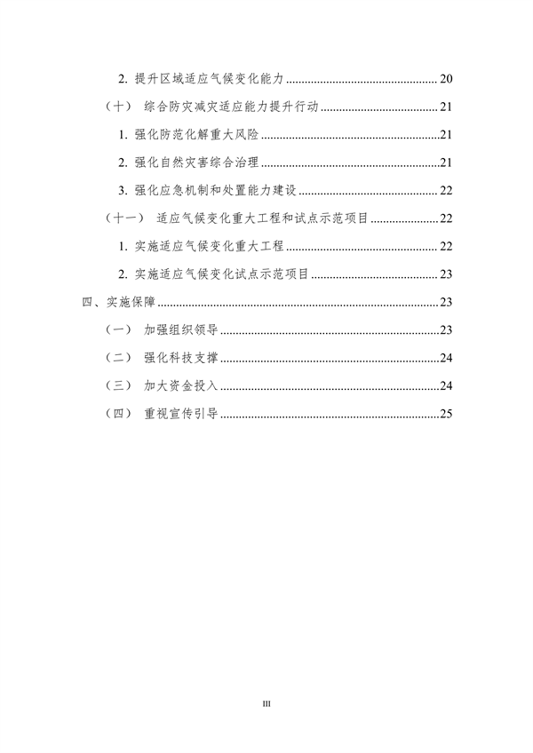 100809031551_0附件1安徽省适应气候变化行动方案公开征求意见稿_4.png 文章详情图片