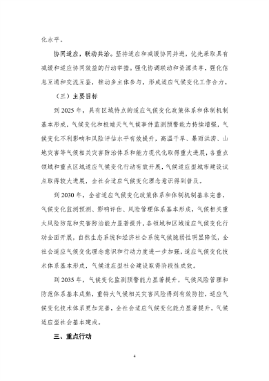 100809031551_0附件1安徽省适应气候变化行动方案公开征求意见稿_8.png 文章详情图片