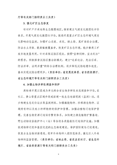 100809031551_0附件1安徽省适应气候变化行动方案公开征求意见稿_12.png 文章详情图片