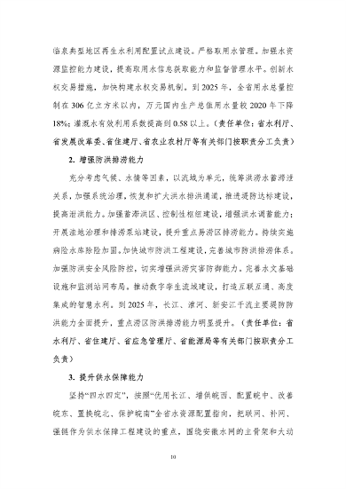 100809031551_0附件1安徽省适应气候变化行动方案公开征求意见稿_14.png 文章详情图片