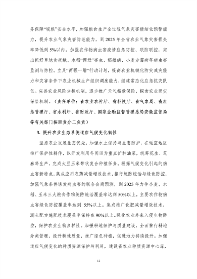 100809031551_0附件1安徽省适应气候变化行动方案公开征求意见稿_16.png 文章详情图片