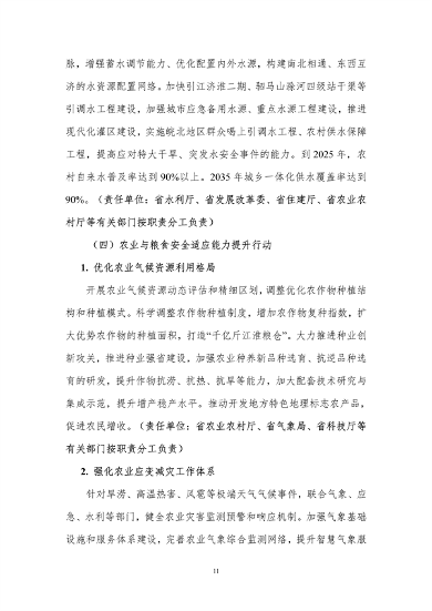 100809031551_0附件1安徽省适应气候变化行动方案公开征求意见稿_15.png 文章详情图片
