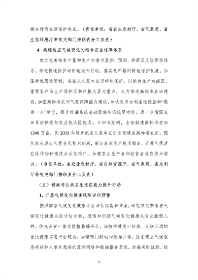 100809031551_0附件1安徽省适应气候变化行动方案公开征求意见稿_17.png 文章详情图片