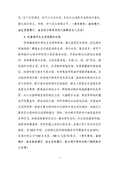 100809031551_0附件1安徽省适应气候变化行动方案公开征求意见稿_21.png 文章详情图片