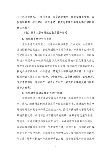 100809031551_0附件1安徽省适应气候变化行动方案公开征求意见稿_20.png 文章详情图片