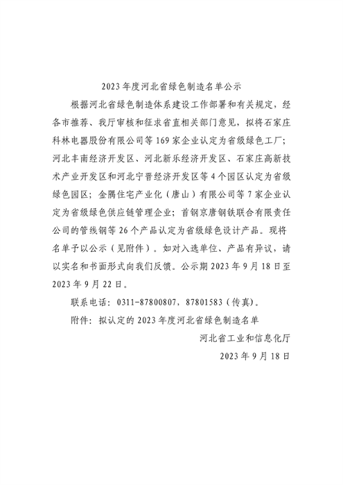 091909185756_0河北绿色制造_1.png 文章详情图片