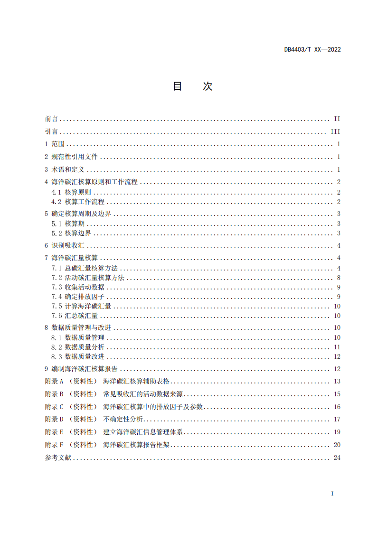 附件1:深圳市海洋碳汇核算指南(征求意见稿)_02.png 文章详情图片