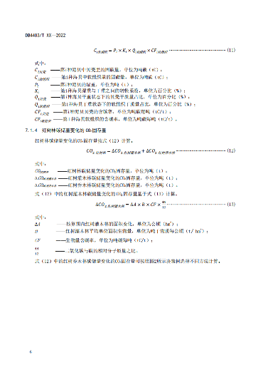 附件1:深圳市海洋碳汇核算指南(征求意见稿)_11.png 文章详情图片