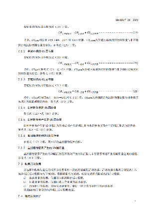 附件1:深圳市海洋碳汇核算指南(征求意见稿)_14.png 文章详情图片