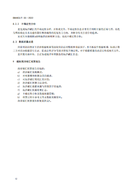 附件1:深圳市海洋碳汇核算指南(征求意见稿)_17.png 文章详情图片