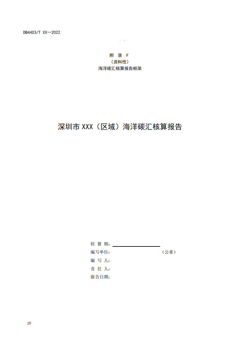 附件1:深圳市海洋碳汇核算指南(征求意见稿)_25.png 文章详情图片