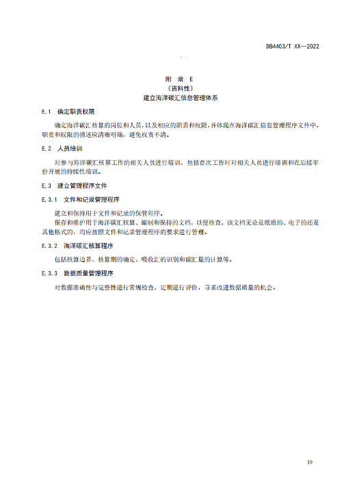 附件1:深圳市海洋碳汇核算指南(征求意见稿)_24.png 文章详情图片