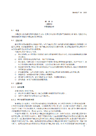 附件1:深圳市海洋碳汇核算指南(征求意见稿)_22.png 文章详情图片