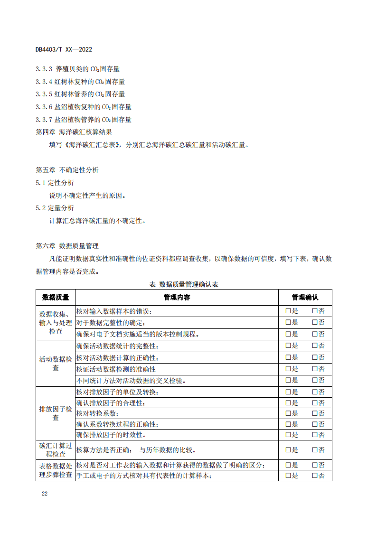 附件1:深圳市海洋碳汇核算指南(征求意见稿)_27.png 文章详情图片