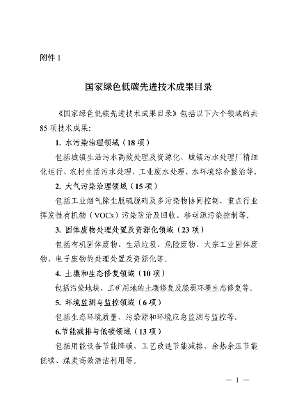 国家绿色低碳技术成果目录发布｜节能减排实用指南
