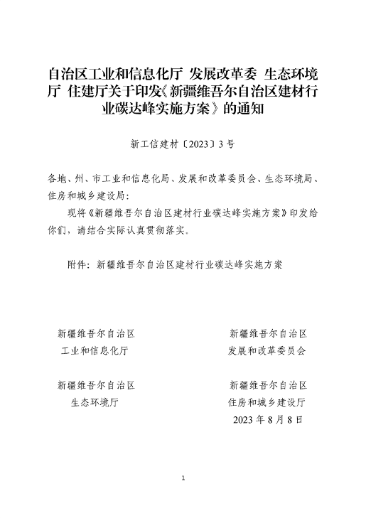 新疆建材行业碳达峰实施方案｜实用指南