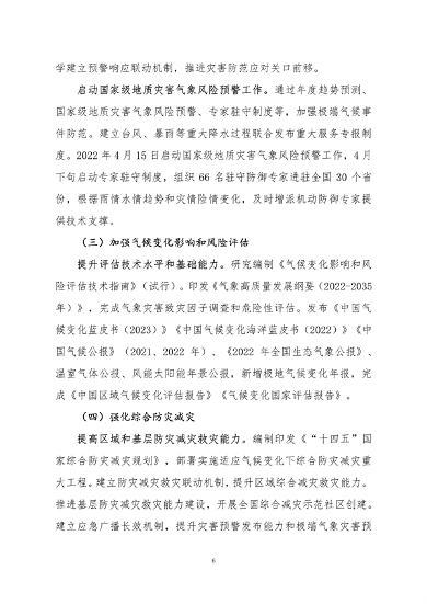 061108280105_0关于印发《中国适应气候变化进展报告2023》的函_9.png 文章详情图片