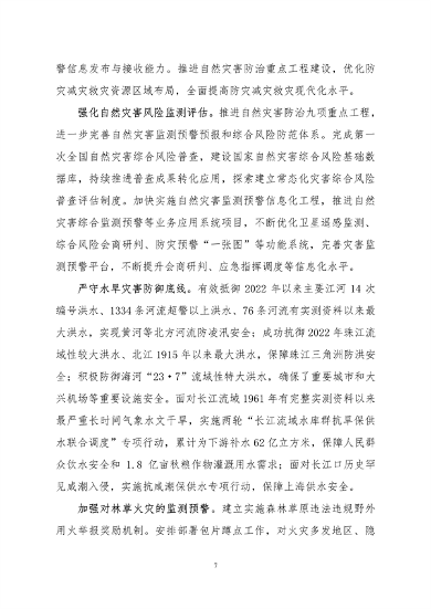 061108280105_0关于印发《中国适应气候变化进展报告2023》的函_10.png 文章详情图片