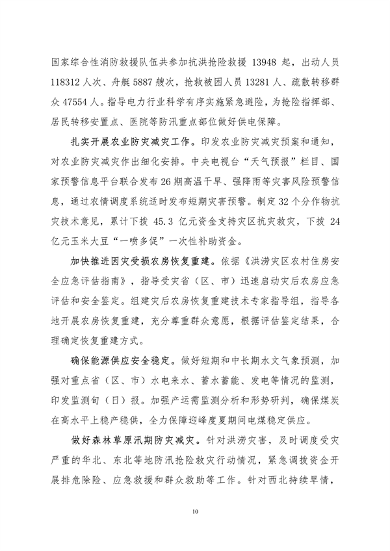 061108280105_0关于印发《中国适应气候变化进展报告2023》的函_13.png 文章详情图片