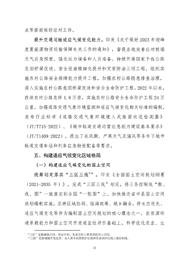061108280105_0关于印发《中国适应气候变化进展报告2023》的函_25.png 文章详情图片