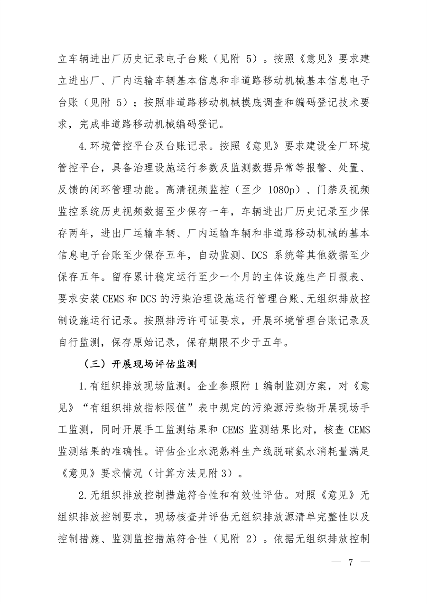 060708295658_0水泥监测_5.png 文章详情图片