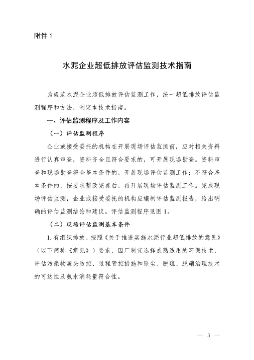 水泥焦化企业超低排放评估监测工作指南｜实用操作全攻略