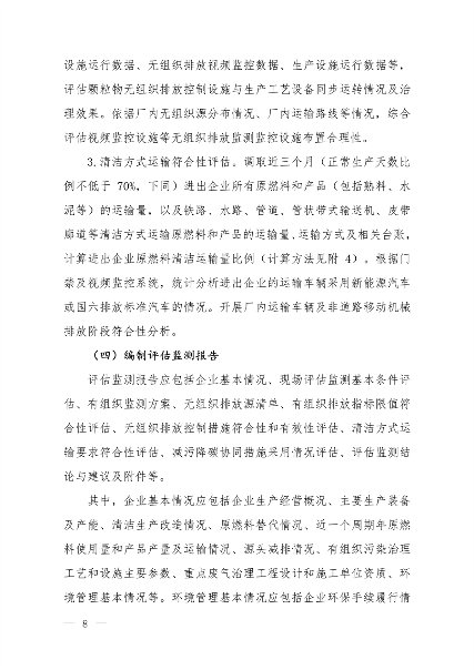 060708295658_0水泥监测_6.png 文章详情图片