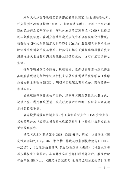 060708295658_0水泥监测_3.png 文章详情图片