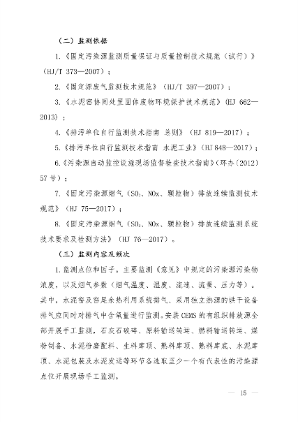 060708295658_0水泥监测_13.png 文章详情图片