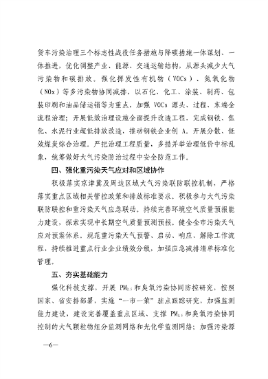 090609570675_0济南重污染天气_2.png 文章详情图片