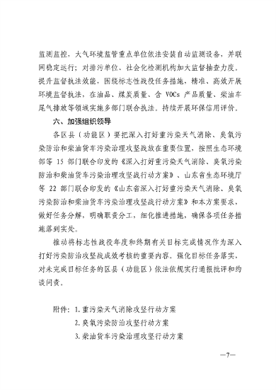 090609570675_0济南重污染天气_3.png 文章详情图片