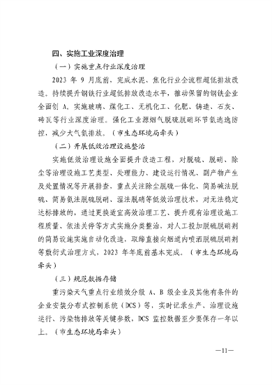 090609570675_0济南重污染天气_7.png 文章详情图片