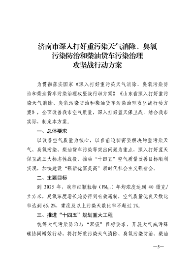 090609570675_0济南重污染天气_1.png 文章详情图片