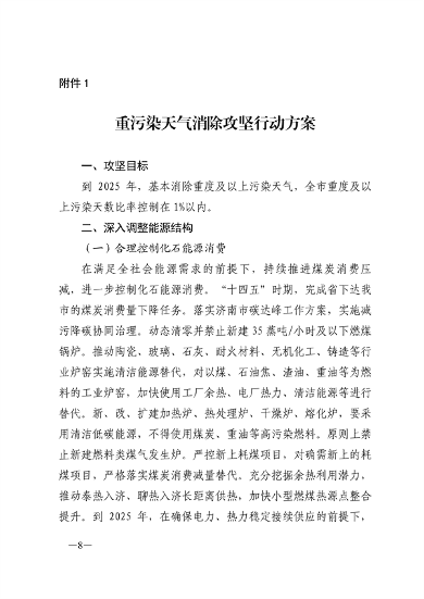 090609570675_0济南重污染天气_4.png 文章详情图片