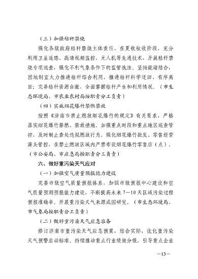 090609570675_0济南重污染天气_9.png 文章详情图片