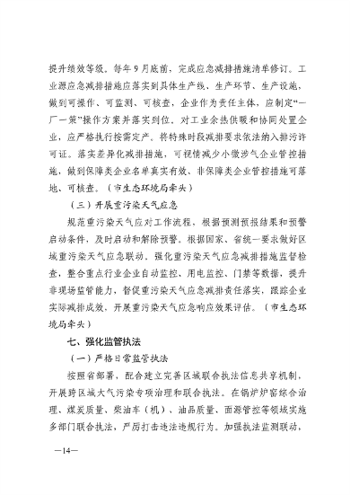 090609570675_0济南重污染天气_10.png 文章详情图片