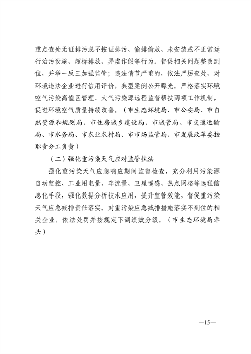 090609570675_0济南重污染天气_11.png 文章详情图片