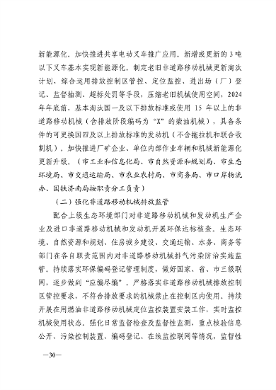 090609570675_0济南重污染天气_26.png 文章详情图片