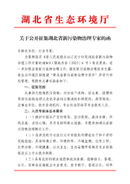 湖北新污染物治理专家征集｜实用指南全攻略