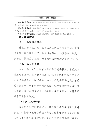 四平_Page25.png 文章详情图片