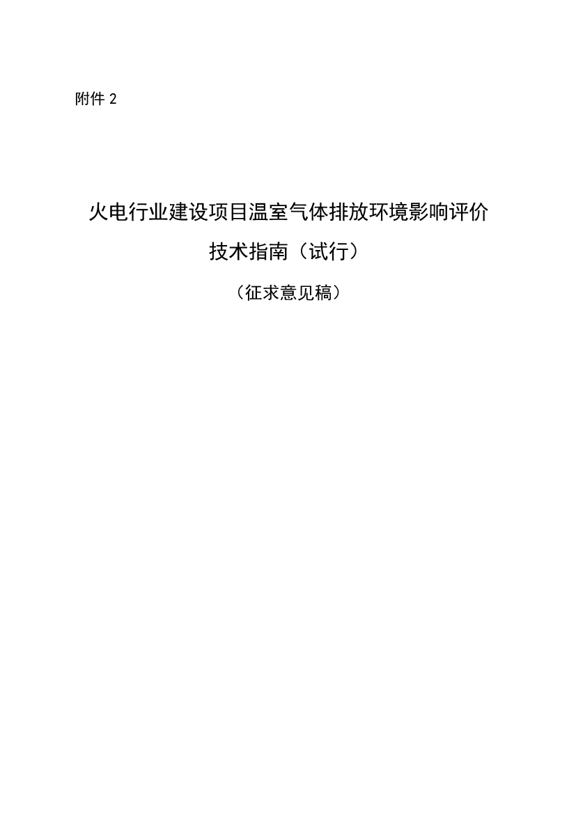 火电项目温室气体排放评价指南｜实用操作全攻略