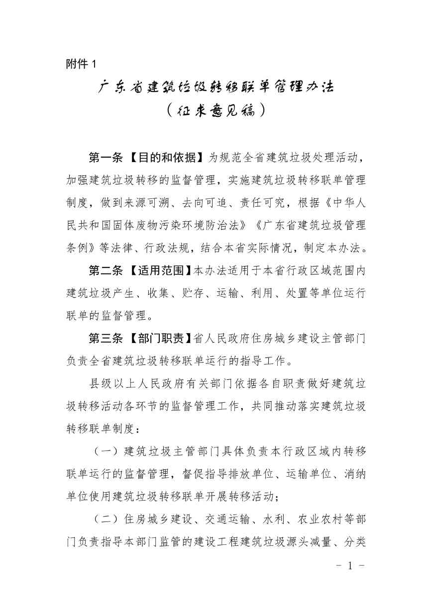 广东建筑垃圾管理新规征求意见｜实用指南