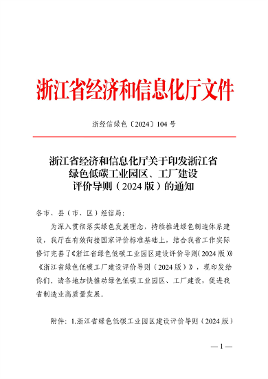浙江绿色低碳园区工厂建设评价导则｜实用指南