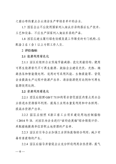 053109134504_0浙江导则_6.png 文章详情图片