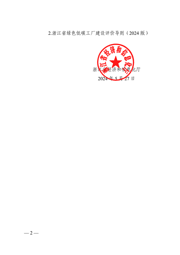 053109134504_0浙江导则_2.png 文章详情图片