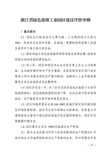 053109134504_0浙江导则_5.png 文章详情图片