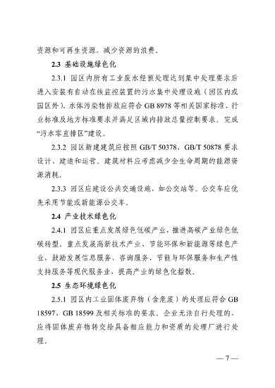 053109134504_0浙江导则_7.png 文章详情图片