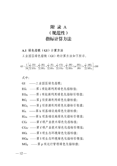 053109134504_0浙江导则_12.png 文章详情图片