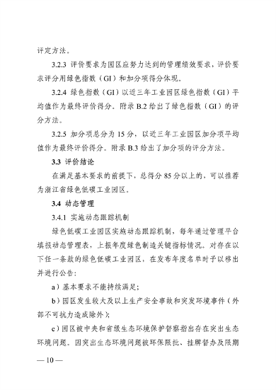 053109134504_0浙江导则_10.png 文章详情图片